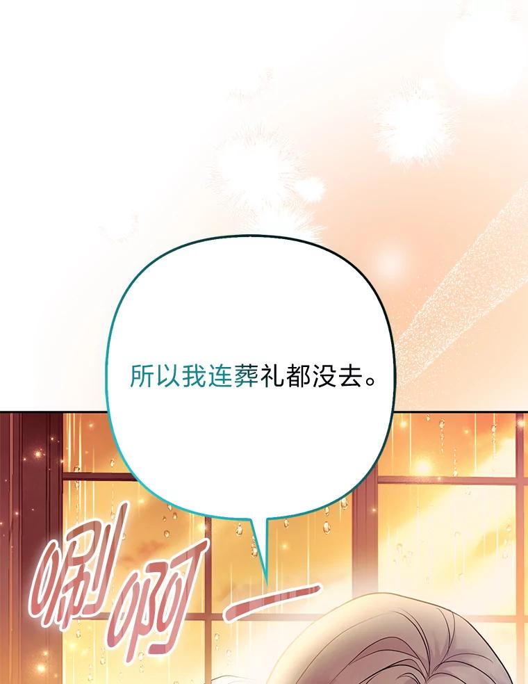 《大公家的狐狸皇女》26.一眼看穿 第59页