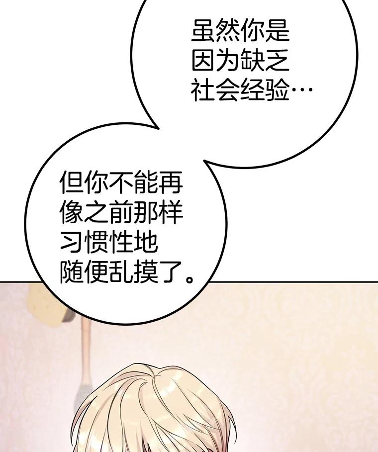 《如果我拯救了背德禽兽》26.突然发作 第47页