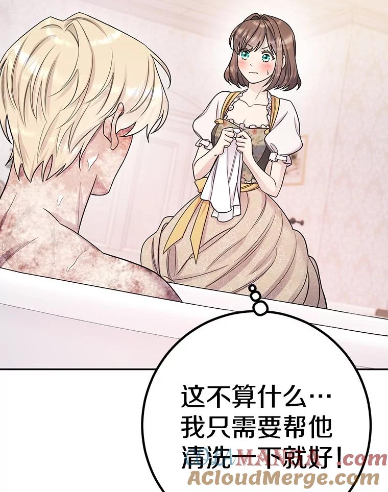 《如果我拯救了背德禽兽》26.突然发作 第17页