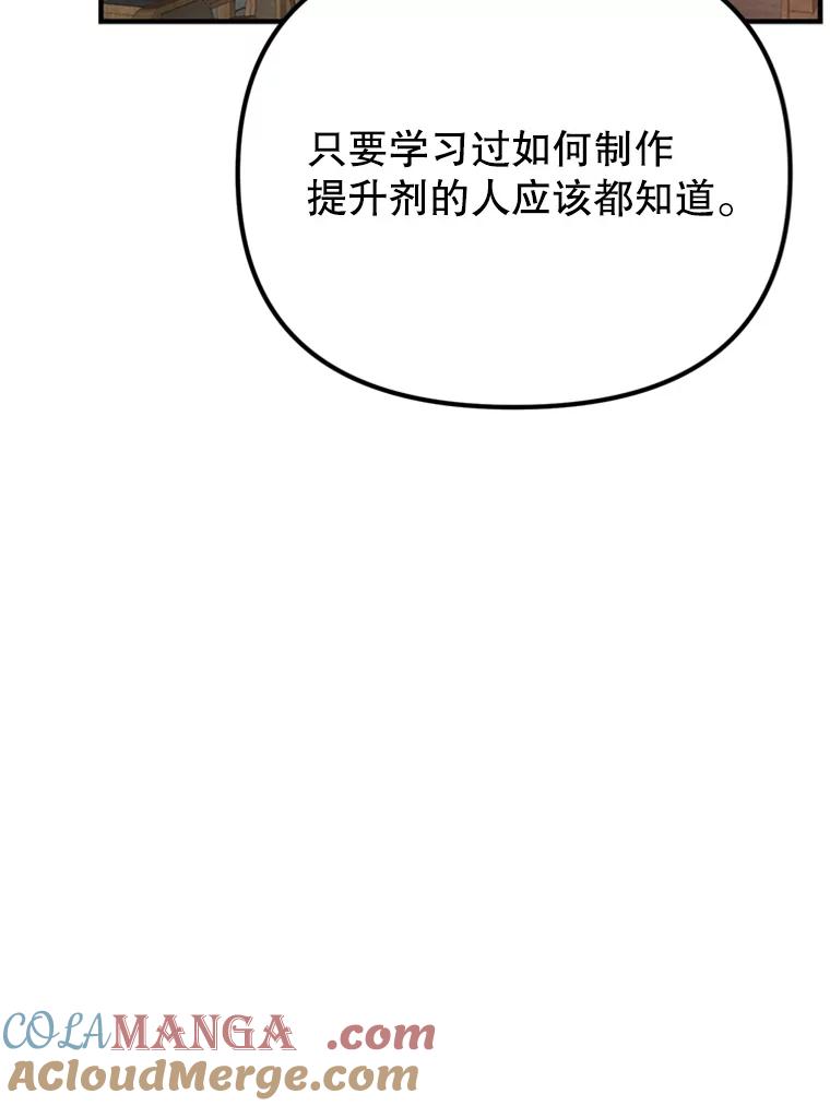 《反派也是万人迷》26.大快人心 第25页