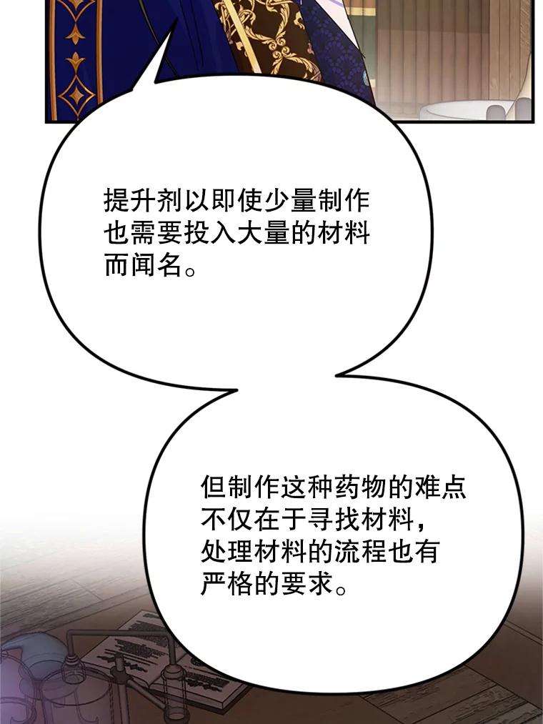 《反派也是万人迷》26.大快人心 第27页