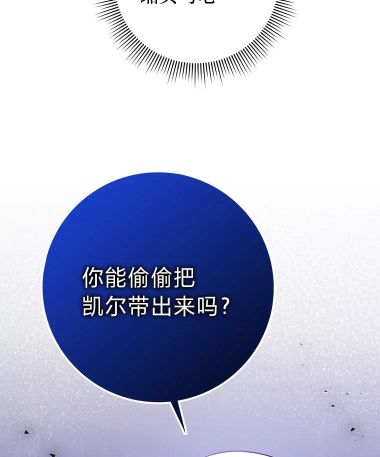 《消失的灰姑娘》25.谈判 第112页