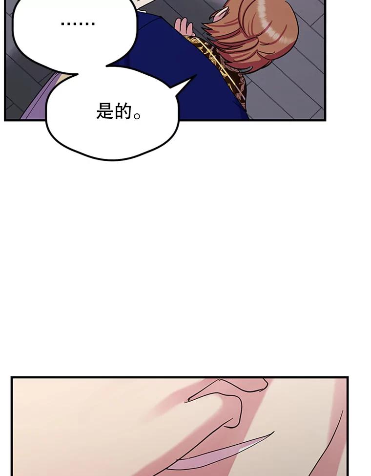 《反派也是万人迷》26.大快人心 第86页