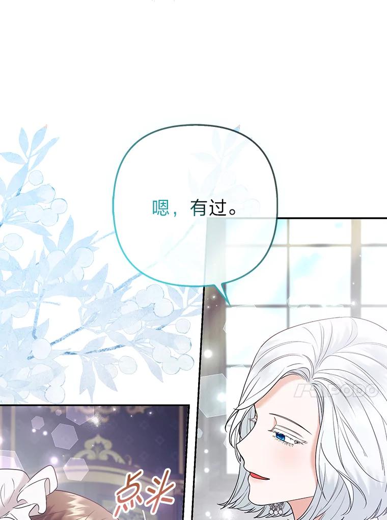 《大公家的狐狸皇女》26.一眼看穿 第34页
