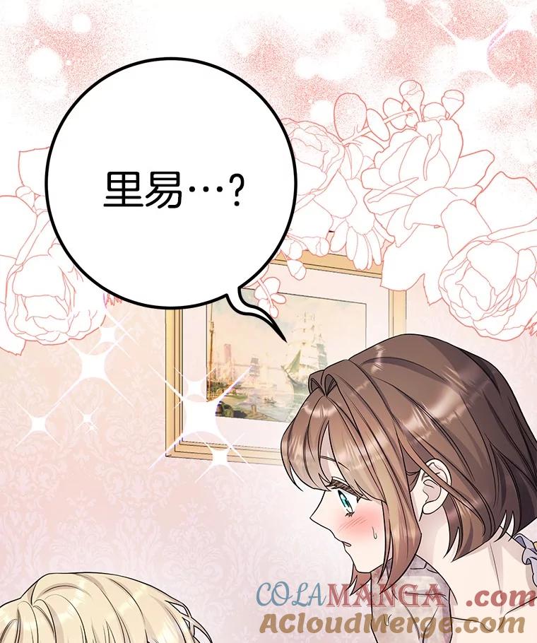 《如果我拯救了背德禽兽》26.突然发作 第37页