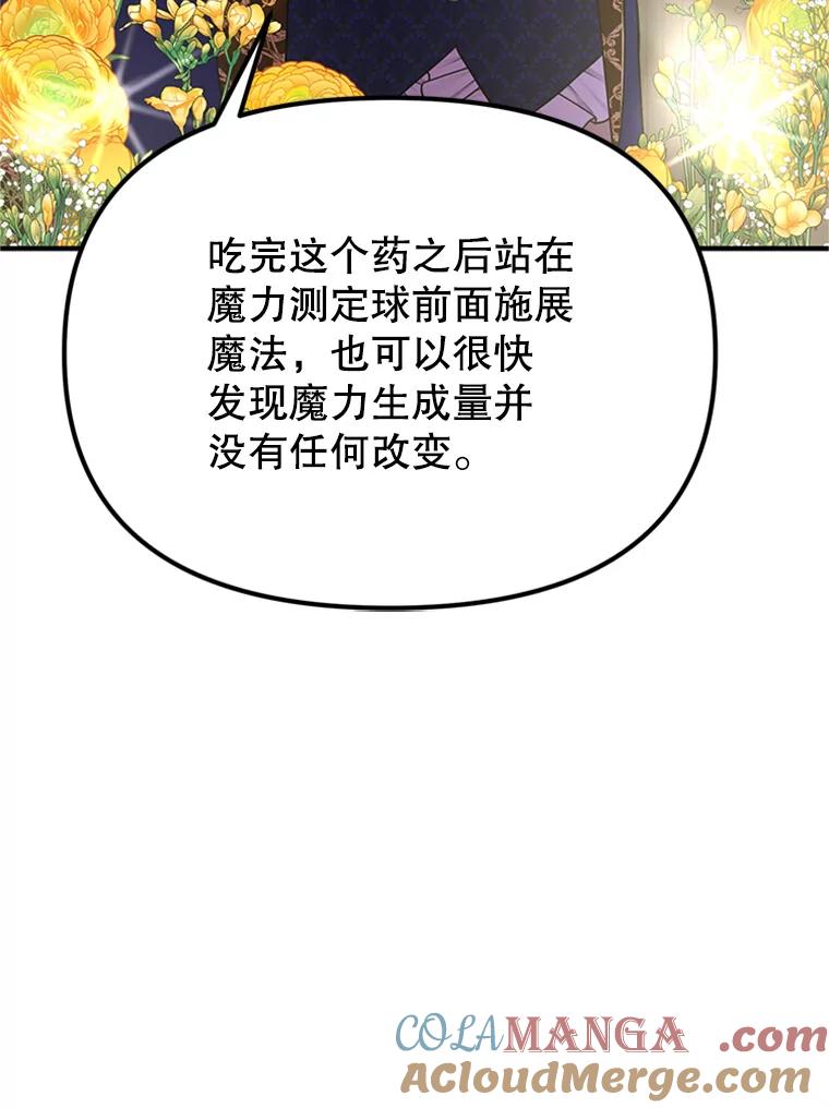 《反派也是万人迷》26.大快人心 第40页