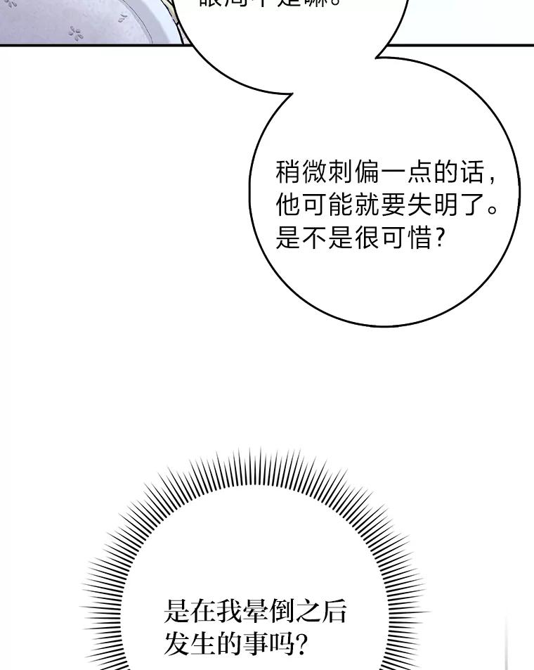 《消失的灰姑娘》25.谈判 第98页