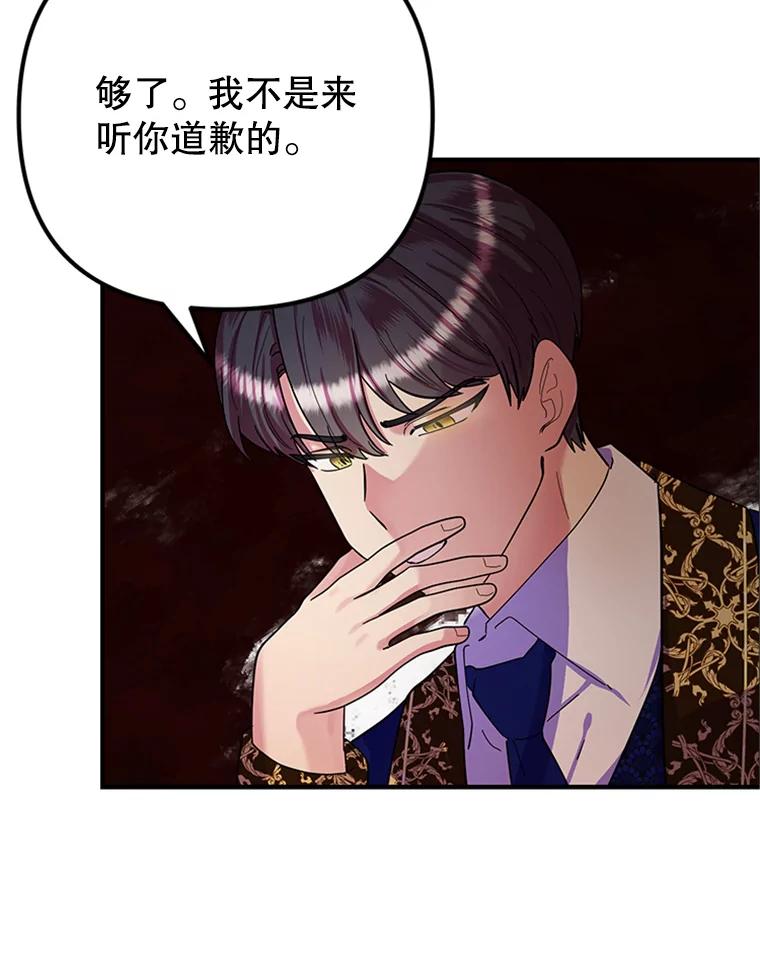 《反派也是万人迷》26.大快人心 第84页