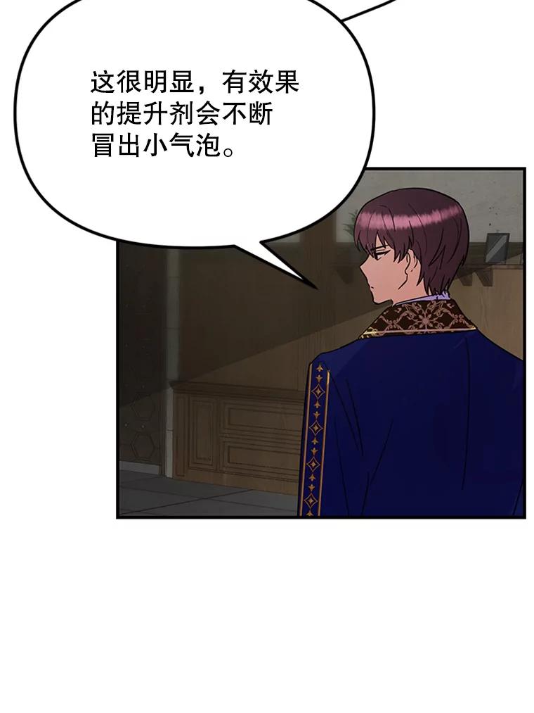 《反派也是万人迷》26.大快人心 第32页