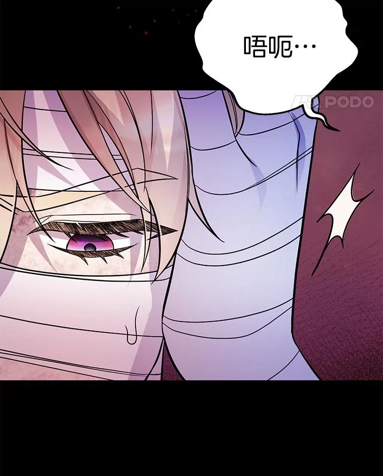 《如果我拯救了背德禽兽》26.突然发作 第64页