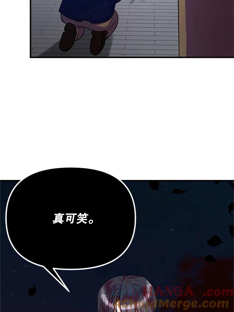 《反派也是万人迷》26.大快人心 第73页