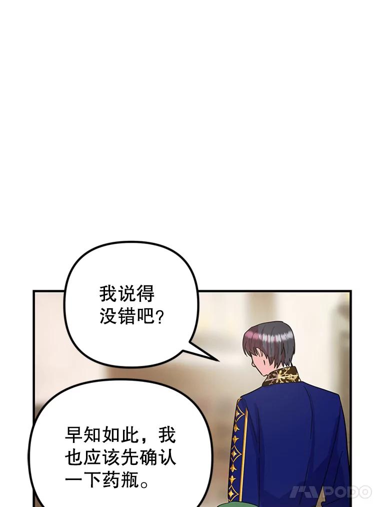 《反派也是万人迷》26.大快人心 第17页