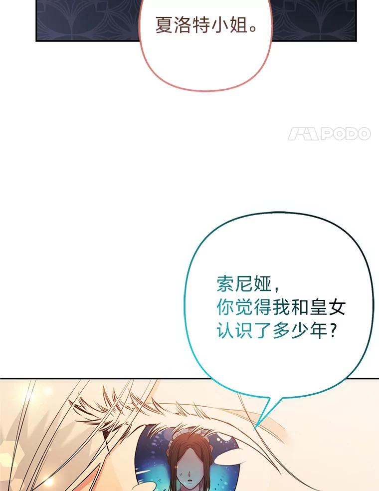 《大公家的狐狸皇女》26.一眼看穿 第64页