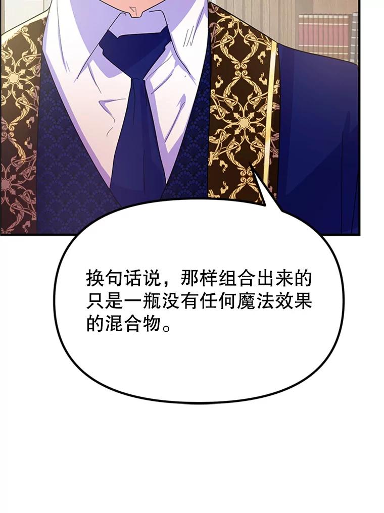 《反派也是万人迷》26.大快人心 第30页