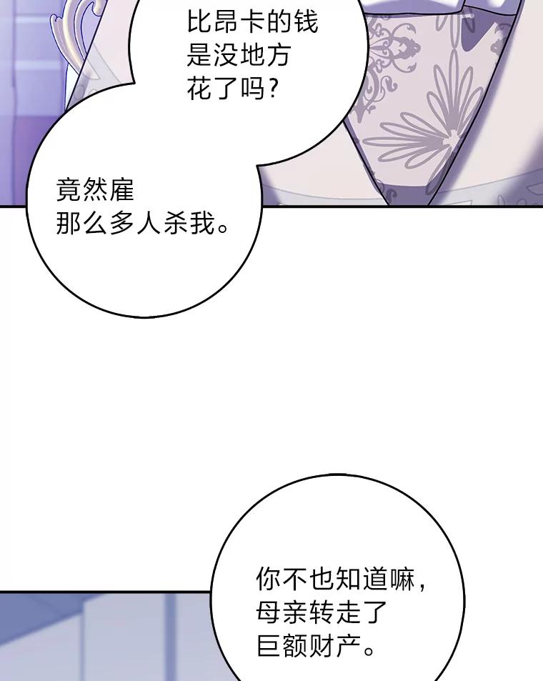 《消失的灰姑娘》25.谈判 第103页