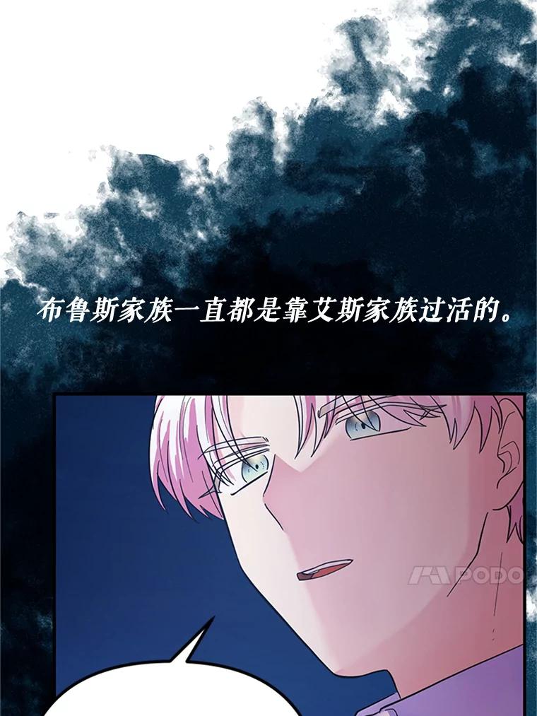 《反派也是万人迷》26.大快人心 第65页