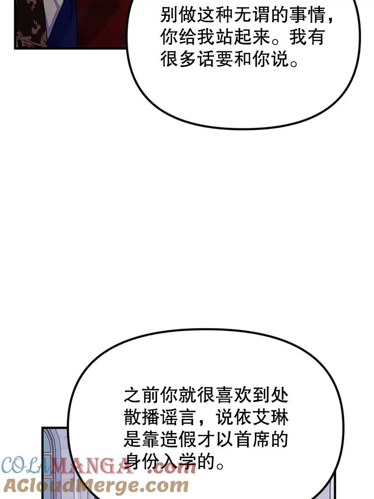 《反派也是万人迷》26.大快人心 第79页