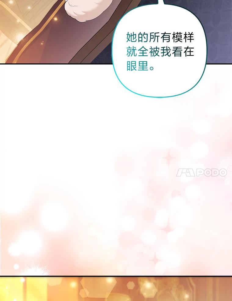 《大公家的狐狸皇女》26.一眼看穿 第67页