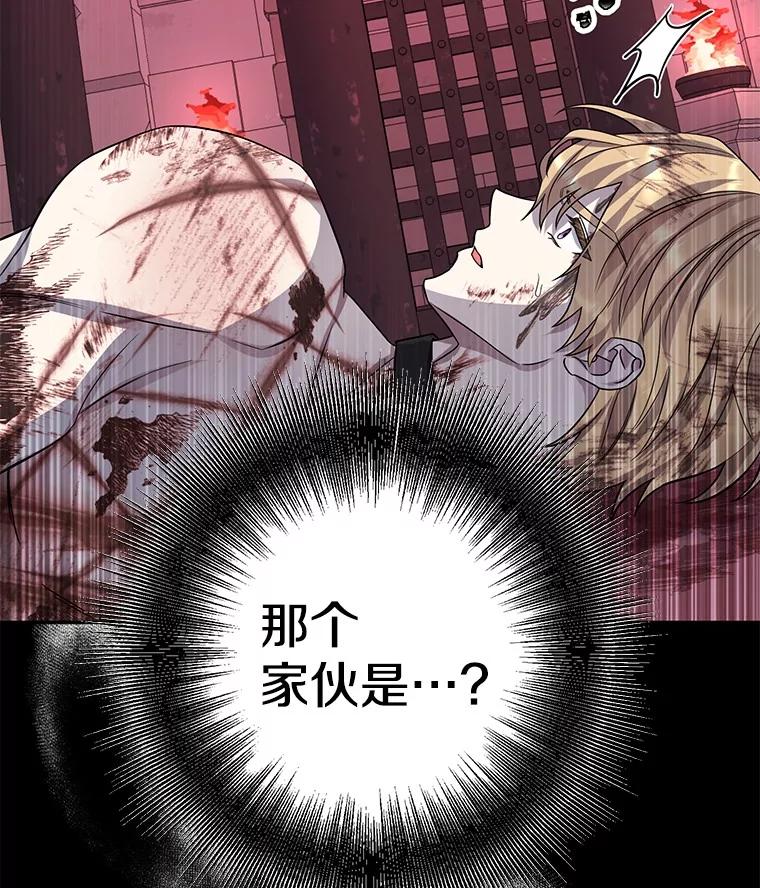 《如果我拯救了背德禽兽》26.突然发作 第122页