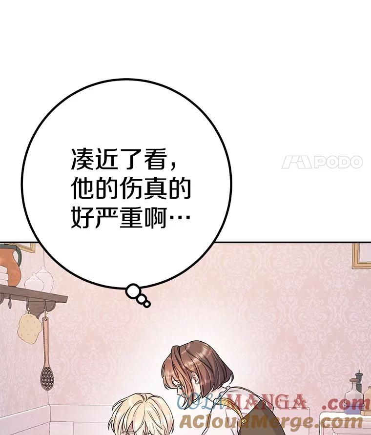 《如果我拯救了背德禽兽》26.突然发作 第21页