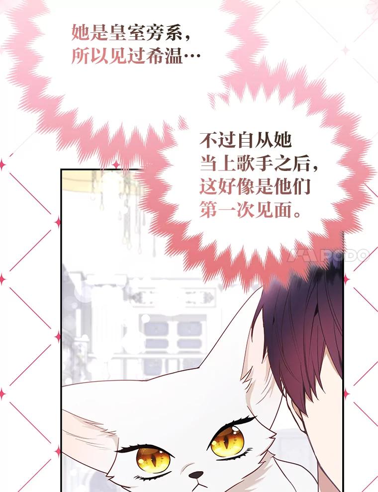 《大公家的狐狸皇女》26.一眼看穿 第15页