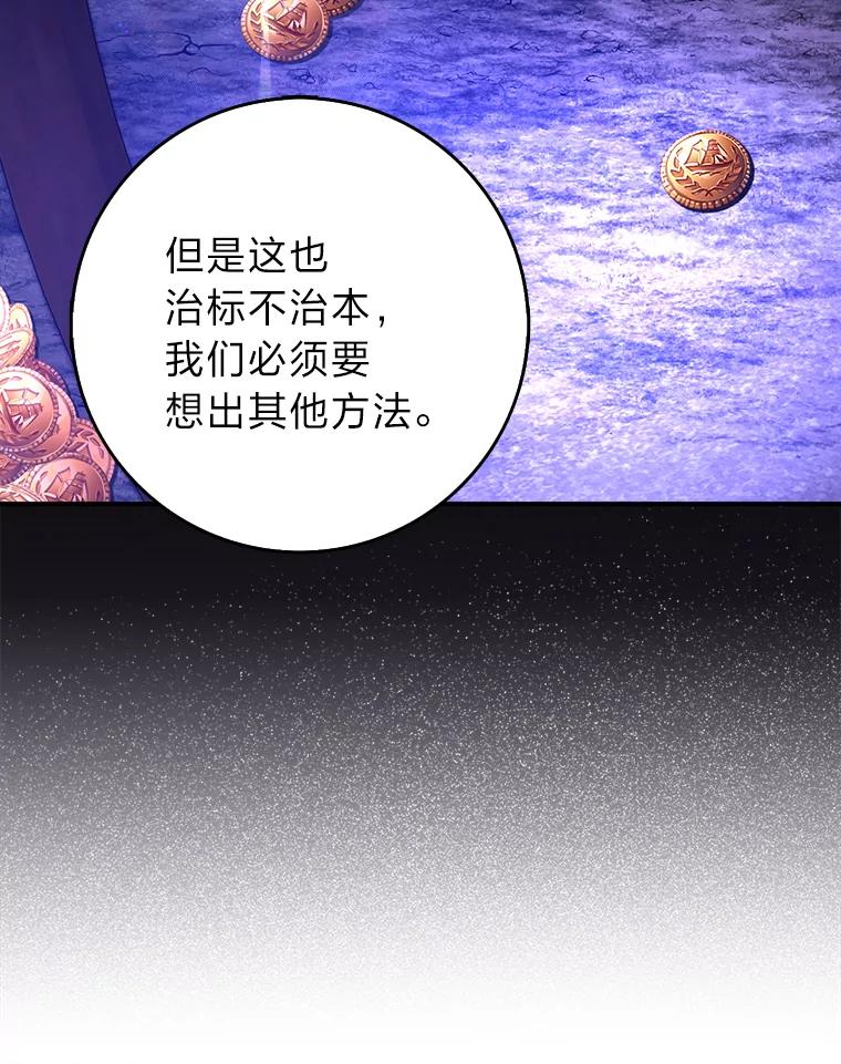 《消失的灰姑娘》25.谈判 第92页