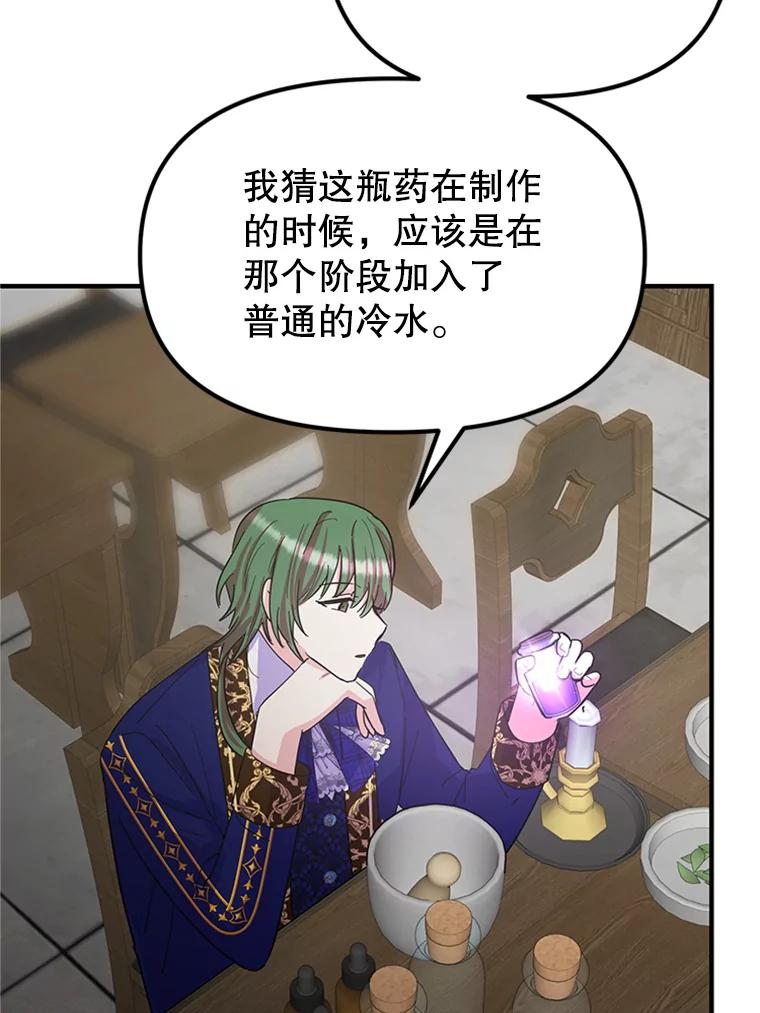 《反派也是万人迷》26.大快人心 第35页