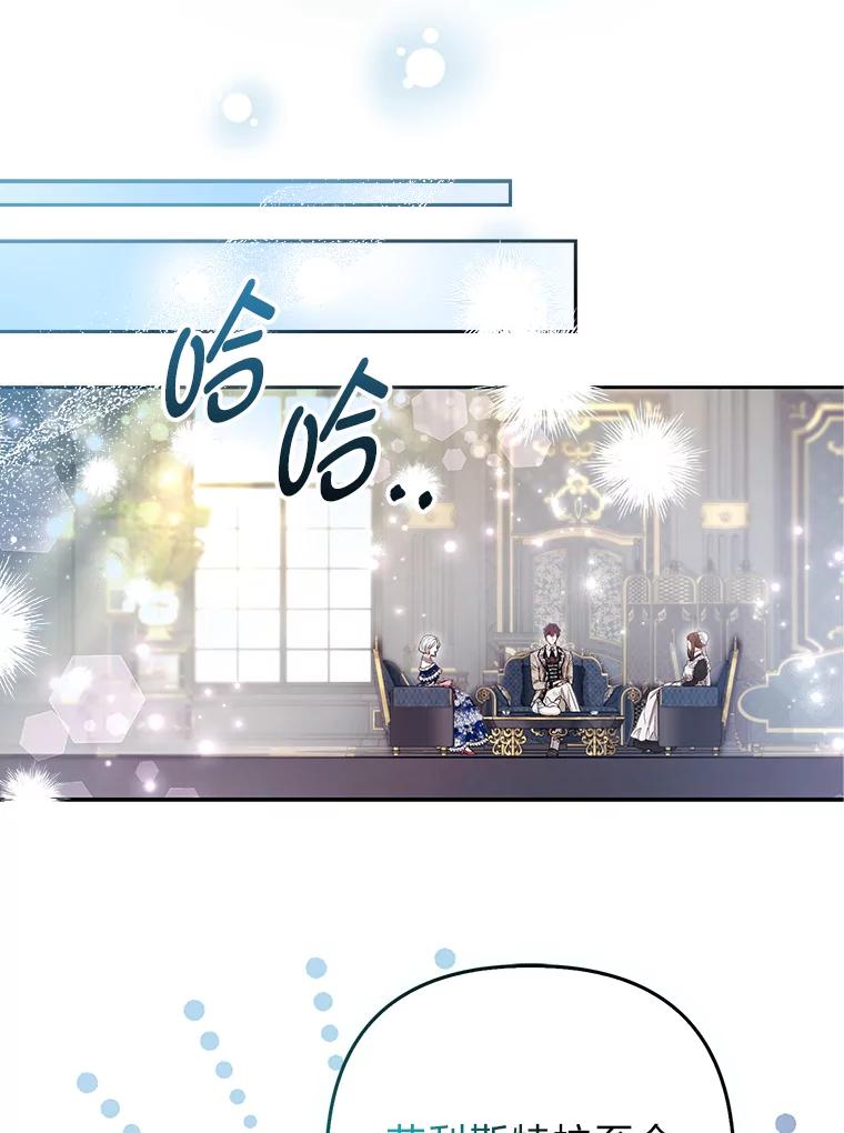《大公家的狐狸皇女》26.一眼看穿 第24页