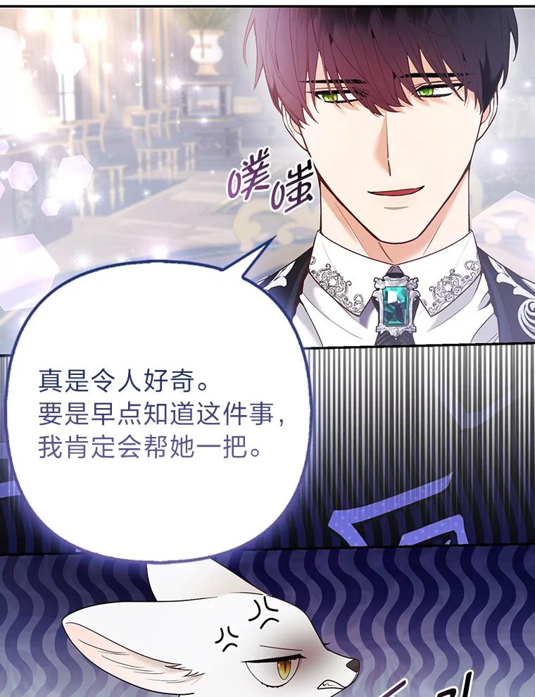 《大公家的狐狸皇女》26.一眼看穿 第43页