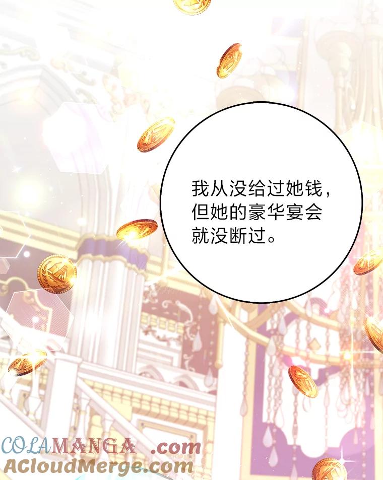 《消失的灰姑娘》25.谈判 第105页