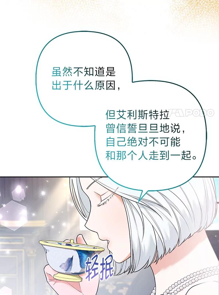 《大公家的狐狸皇女》26.一眼看穿 第28页