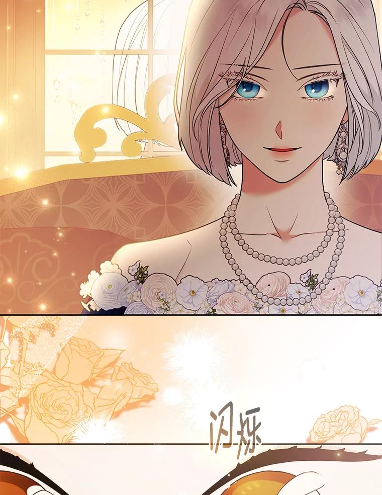 《大公家的狐狸皇女》26.一眼看穿 第60页