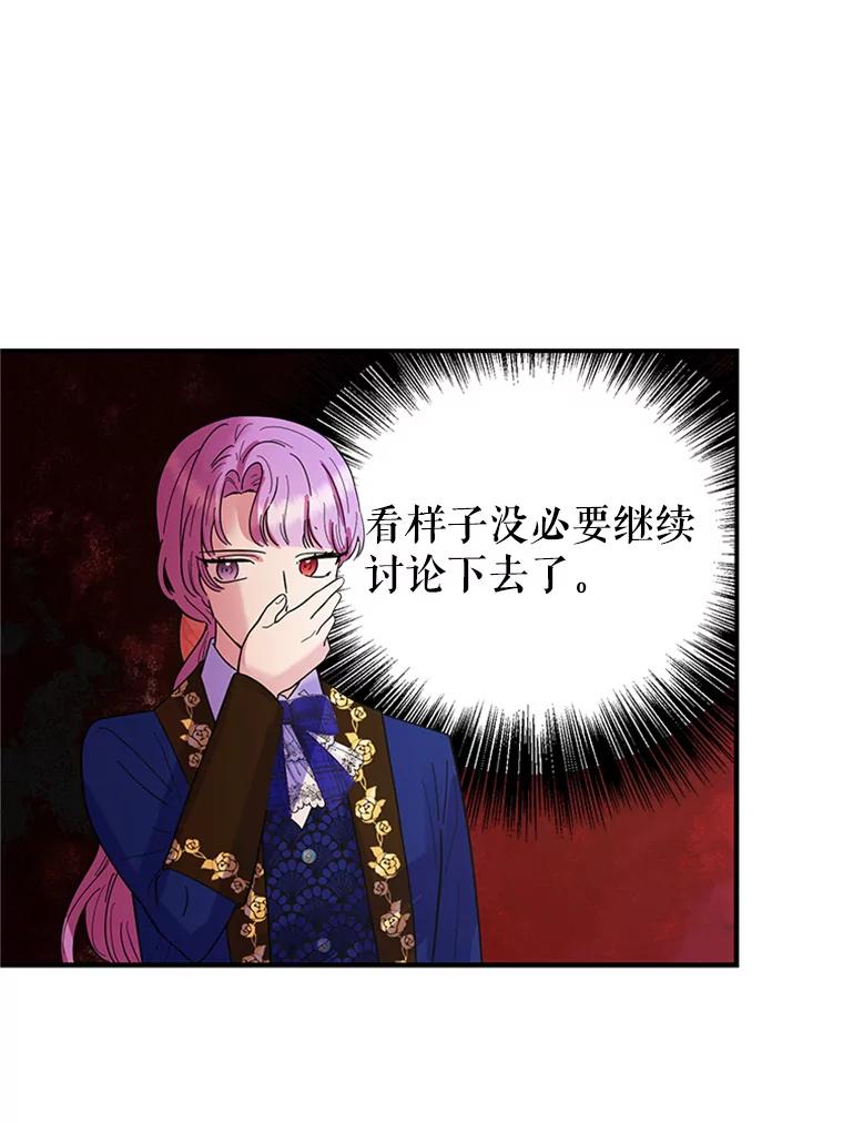 《反派也是万人迷》26.大快人心 第41页