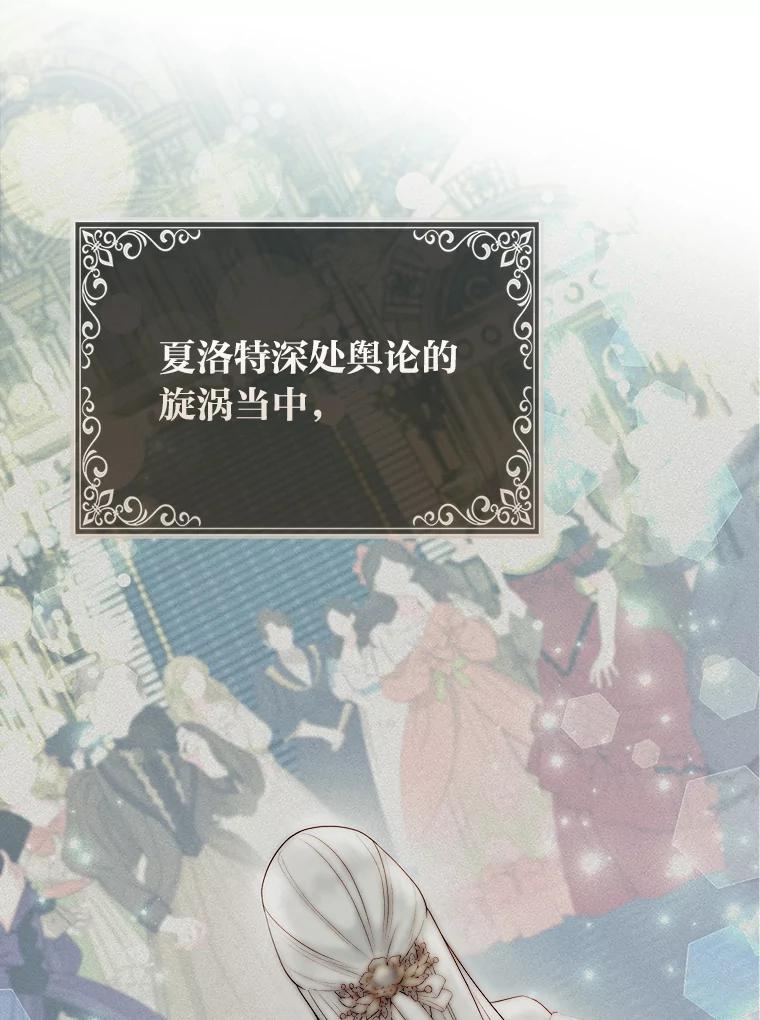 《大公家的狐狸皇女》26.一眼看穿 第20页