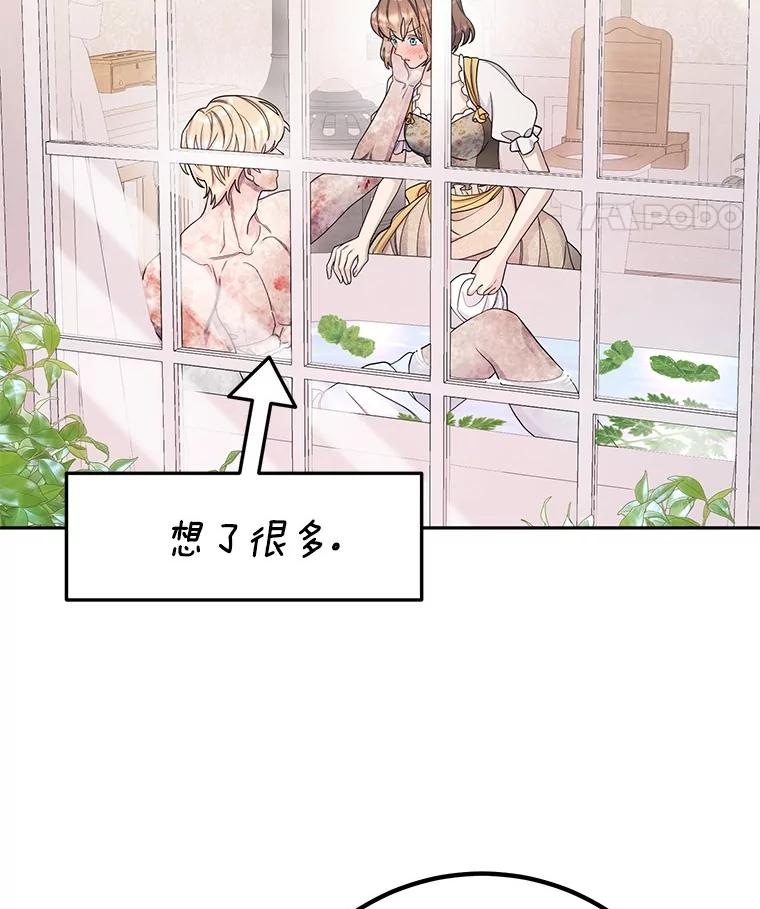 《如果我拯救了背德禽兽》26.突然发作 第42页