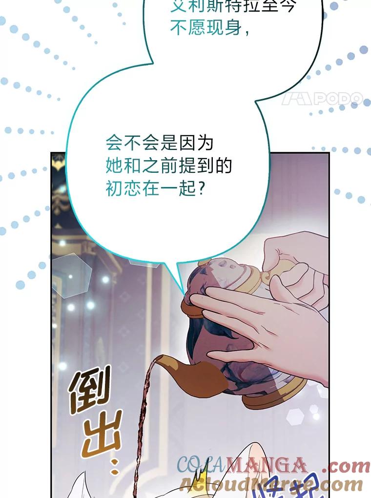 《大公家的狐狸皇女》26.一眼看穿 第25页