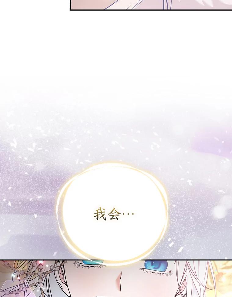 《大公家的狐狸皇女》26.一眼看穿 第96页
