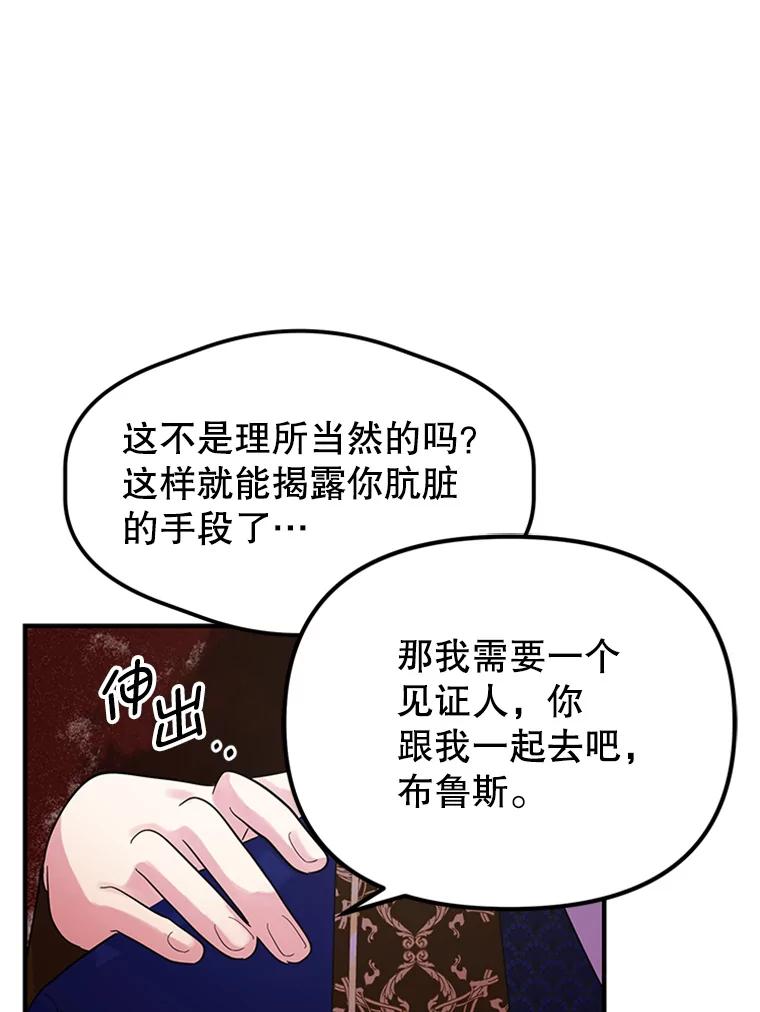 《反派也是万人迷》26.大快人心 第47页