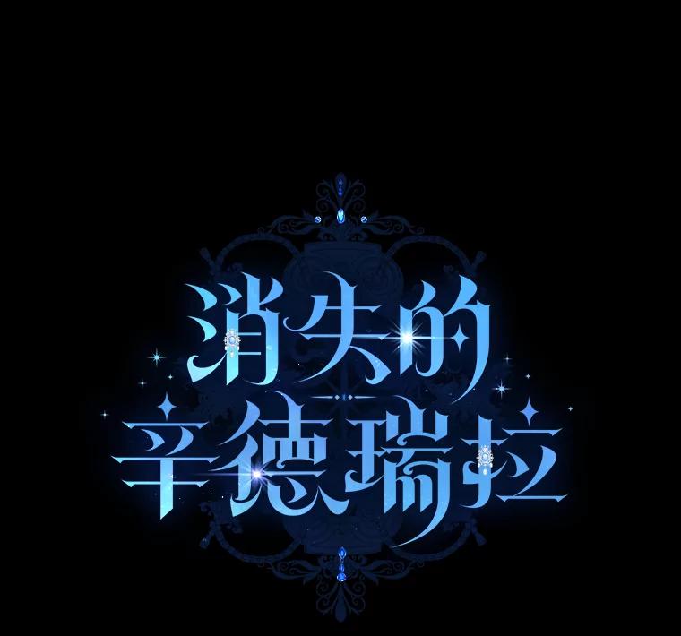 《消失的灰姑娘》25.谈判 第6页
