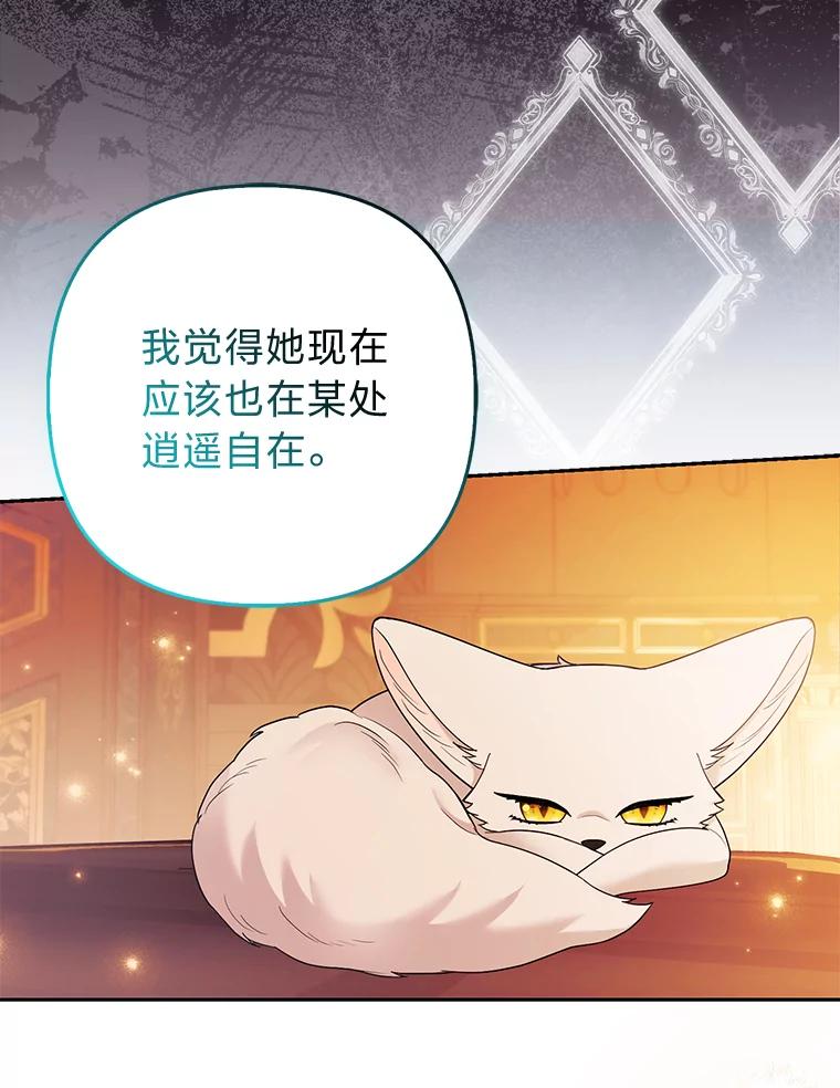 《大公家的狐狸皇女》26.一眼看穿 第58页