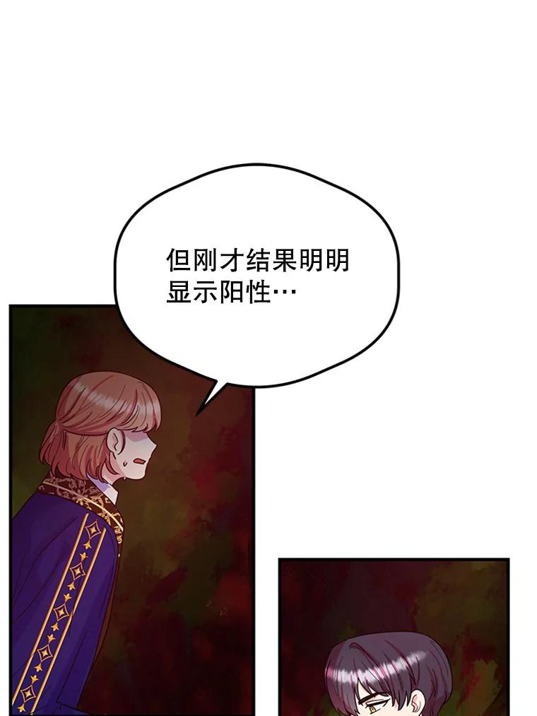 《反派也是万人迷》26.大快人心 第21页