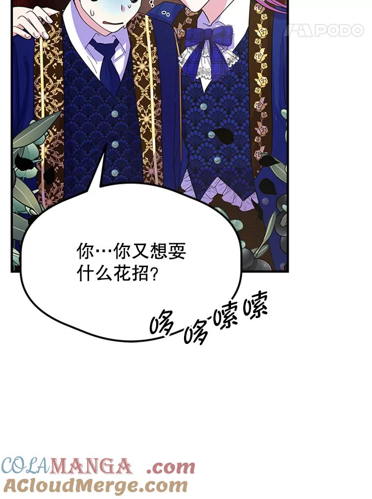 《反派也是万人迷》26.大快人心 第49页