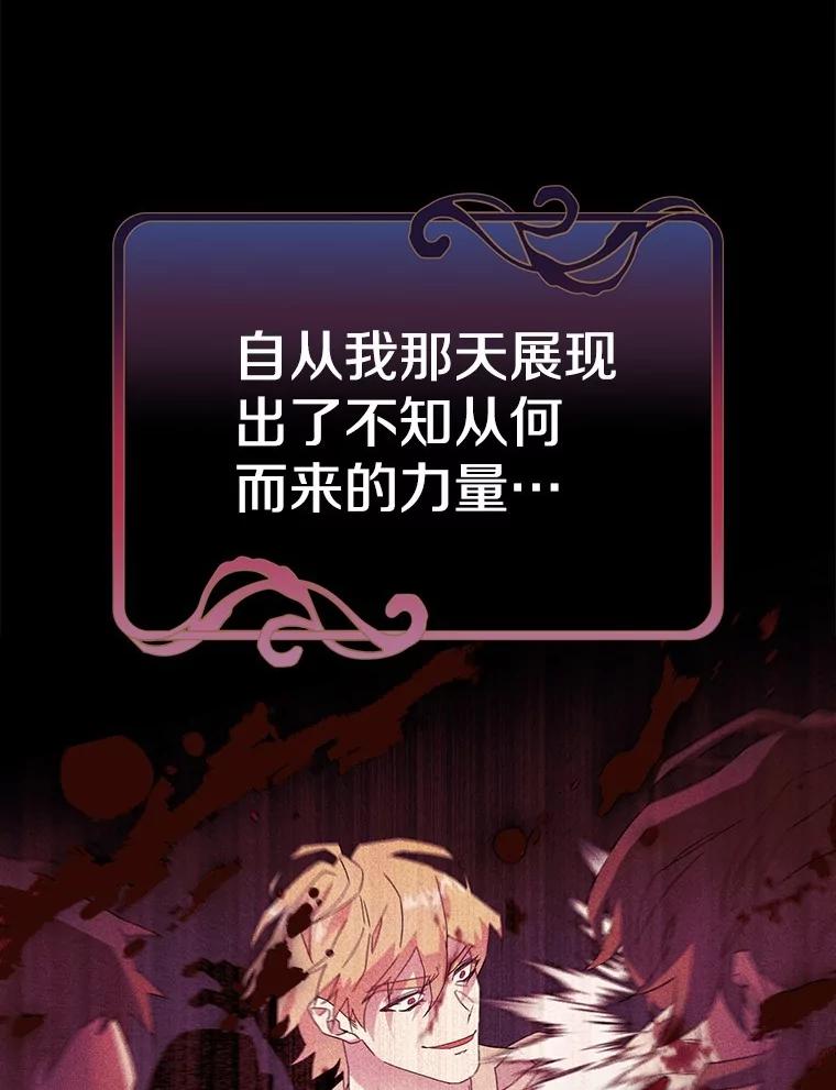 《如果我拯救了背德禽兽》26.突然发作 第68页