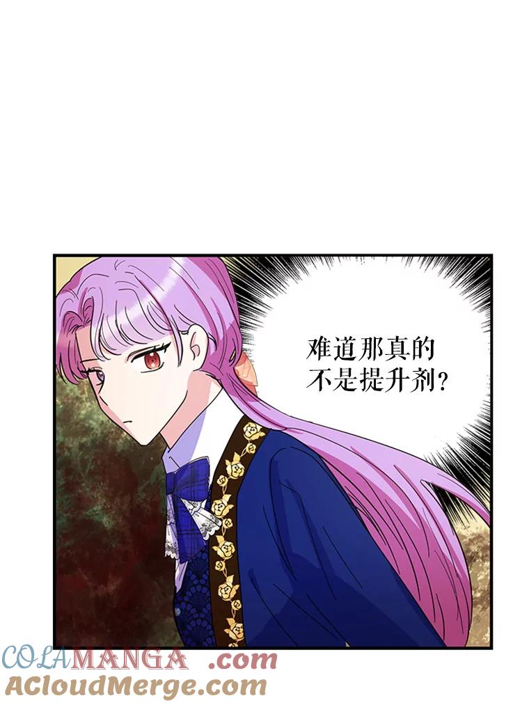 《反派也是万人迷》26.大快人心 第16页