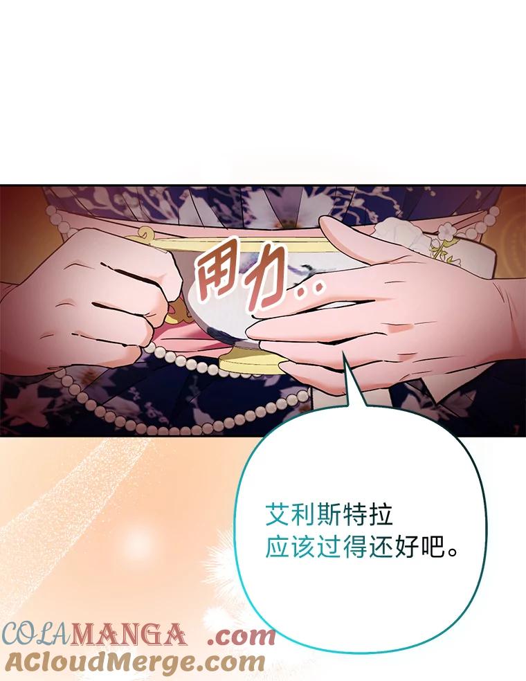 《大公家的狐狸皇女》26.一眼看穿 第53页