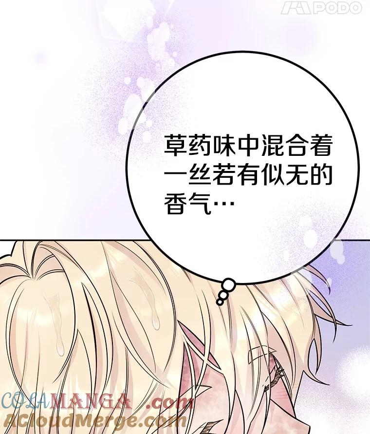 《如果我拯救了背德禽兽》26.突然发作 第25页