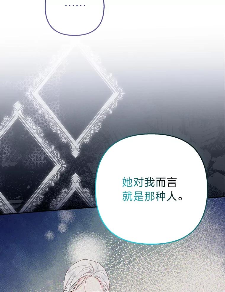 《大公家的狐狸皇女》26.一眼看穿 第56页
