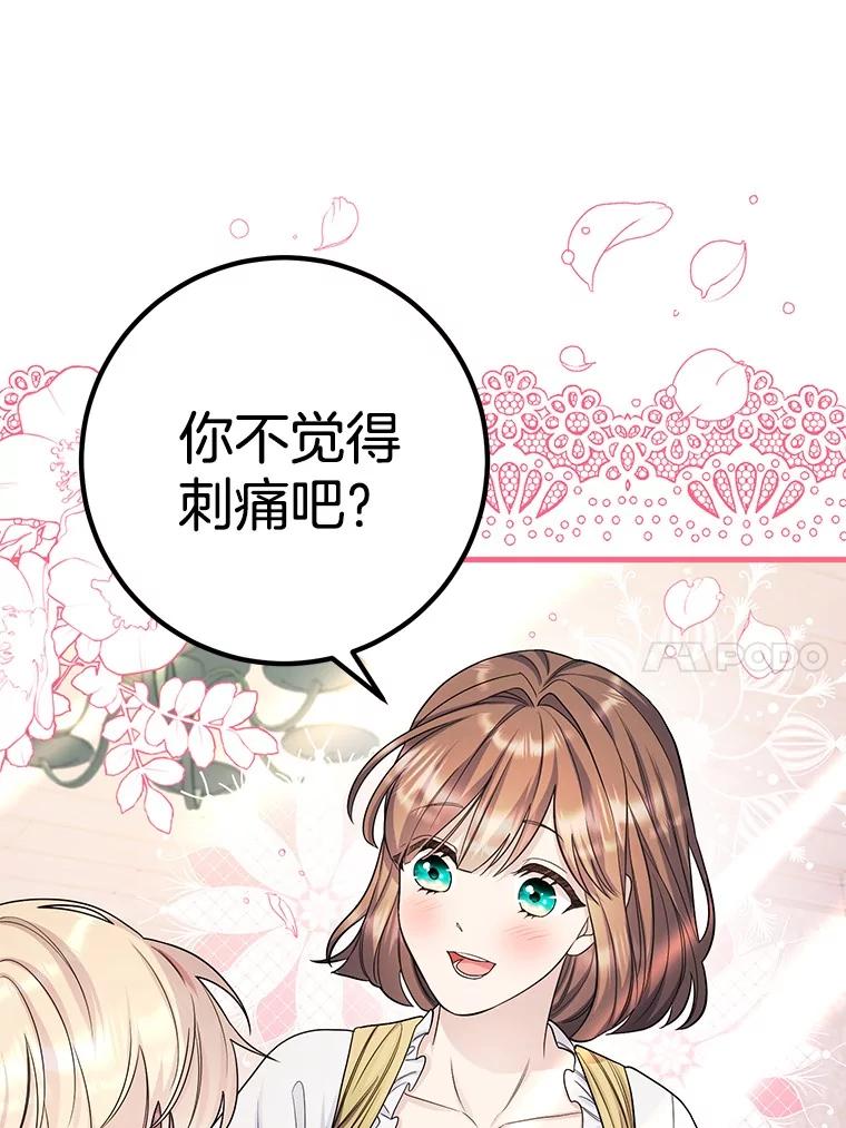 《如果我拯救了背德禽兽》26.突然发作 第28页