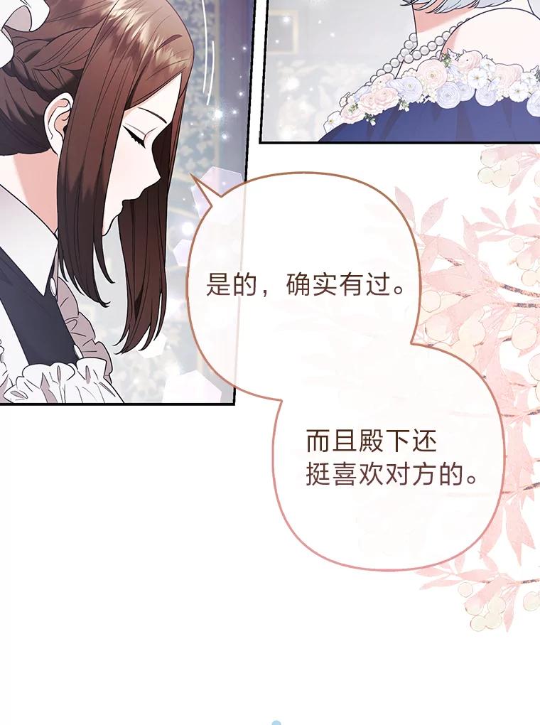 《大公家的狐狸皇女》26.一眼看穿 第35页