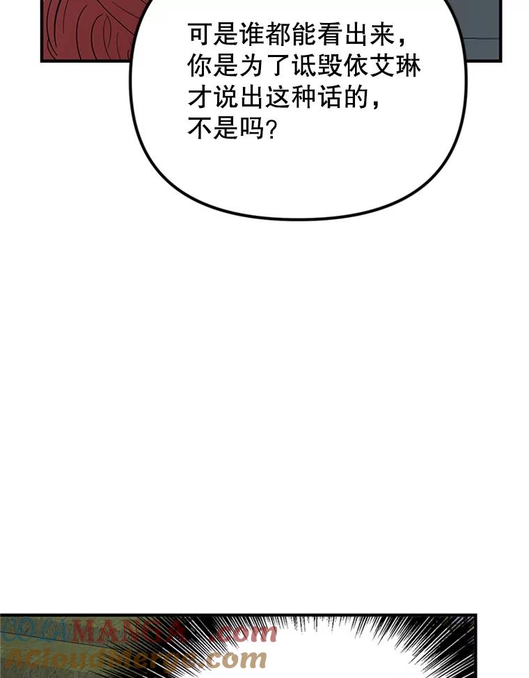《反派也是万人迷》26.大快人心 第82页